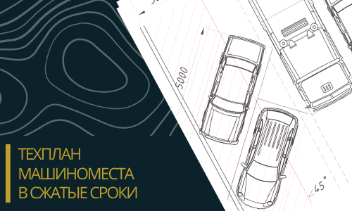 Технический план машиноместа в Севастополе