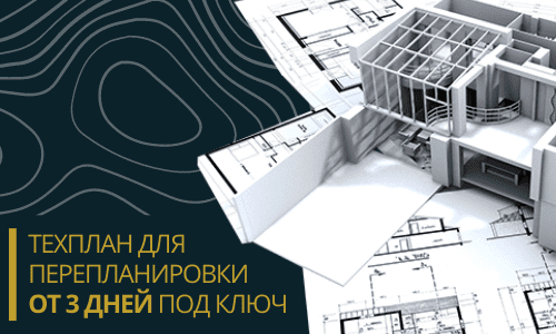 Технический план для перепланировки в Севастополе