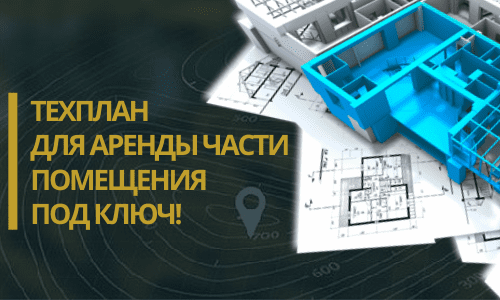 Технический план аренды в Севастополе