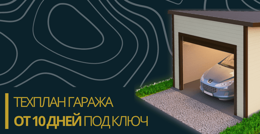 Технический план на гараж в Севастополе