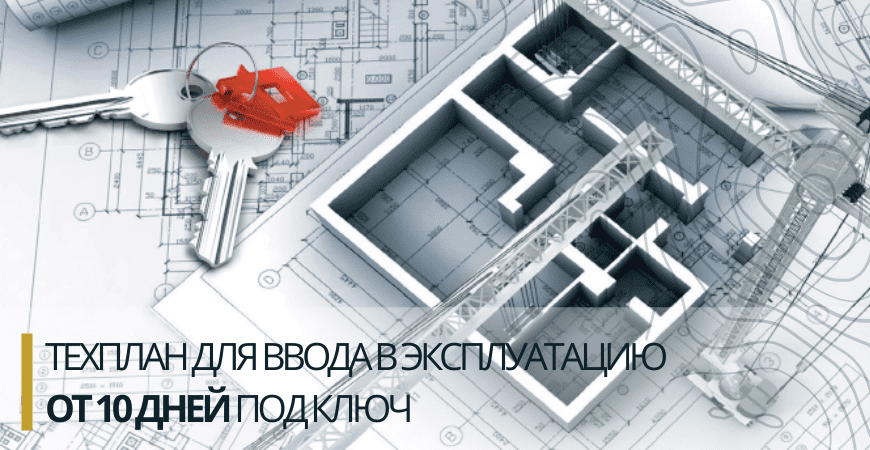 Технический план для ввода в эксплуатацию в Севастополе