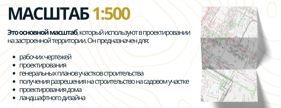 Масштаб топосъемки 1:500 в Севастополе