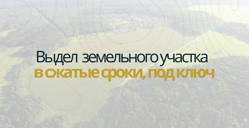Выдел доли земельного участка в Севастополе
