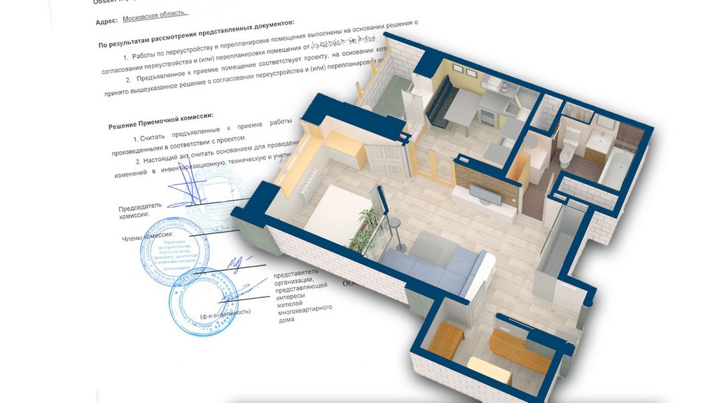 Согласование перепланировки проект перепланировки