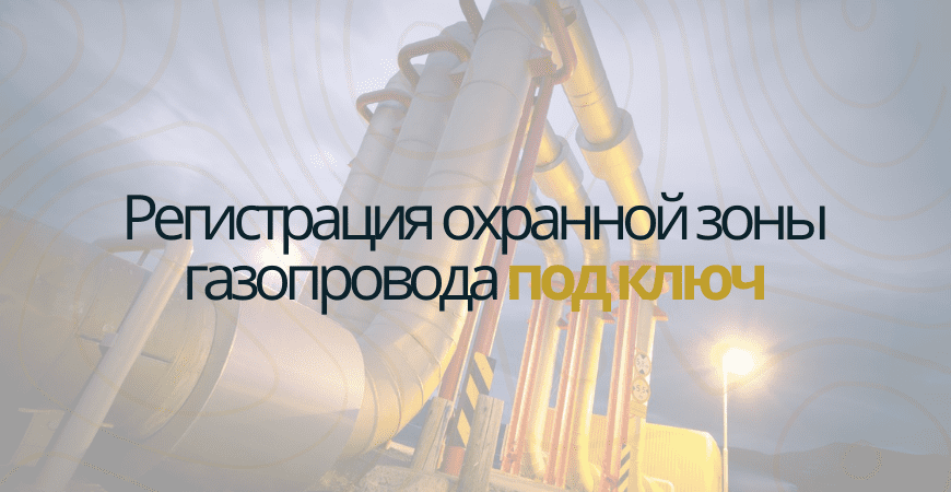 Кадастровый учет газопровода в Севастополе